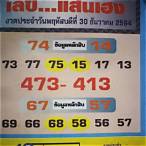 ตรวจเลข30/12/64