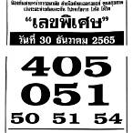 เลข30/12/65